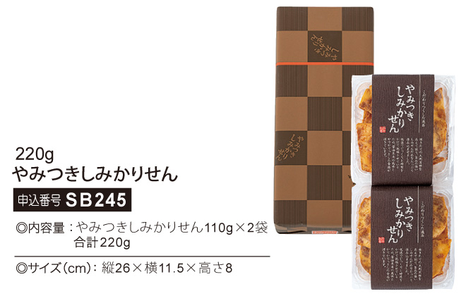 220gやみつきしみかりせん