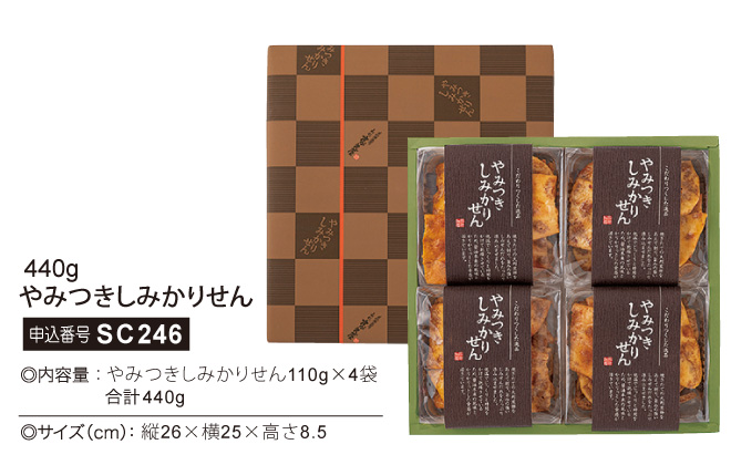440gやみつきしみかりせん
