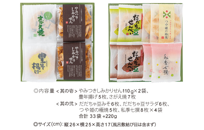 段重ね「贅」
