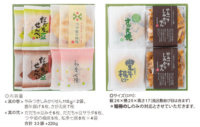 段重ね「贅」