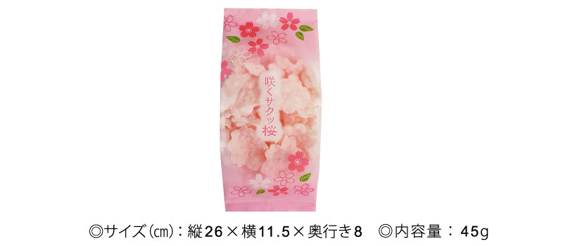 桜の形のおせんべい　咲くサクッ桜