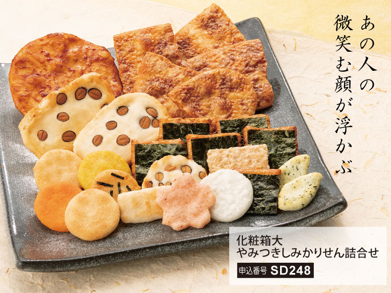 化粧箱大やみつきしみかりせん６種おせんべい　詰合せ　３０００円（税込）