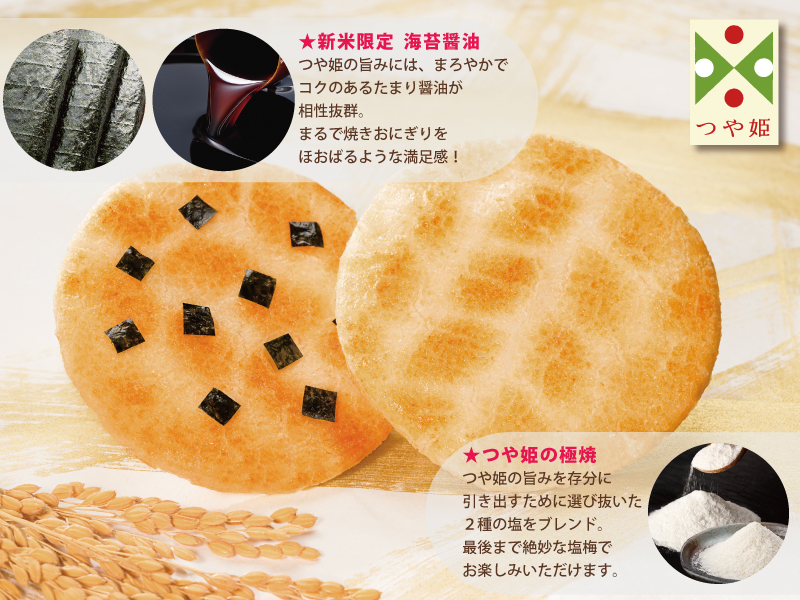 甘みのつや姫は”焼き”で味わう　新米袋