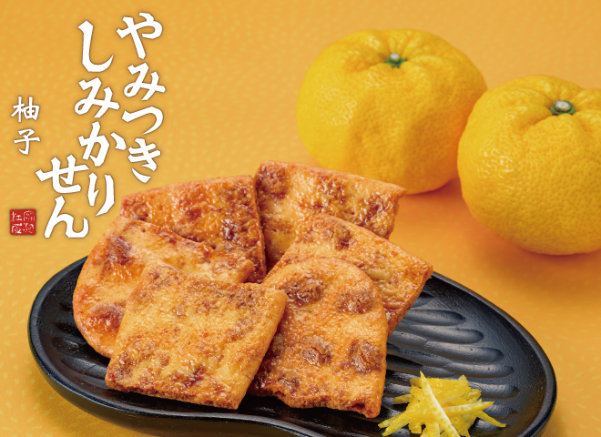 しみかりせんゆず