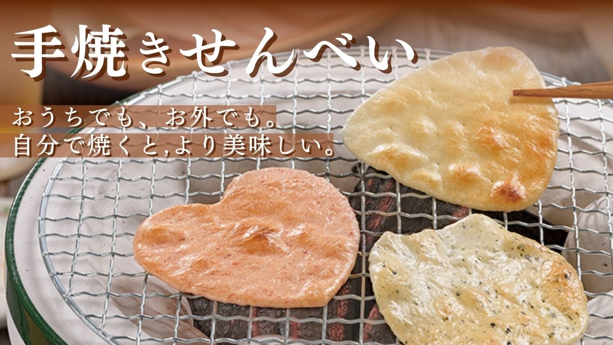 おせんべいを焼いてみよう！手焼き生地
